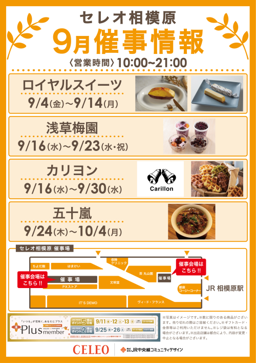 9月の催事カレンダー🎑