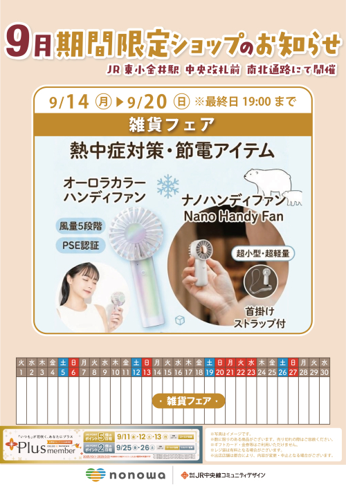 9月の催事カレンダー🎑