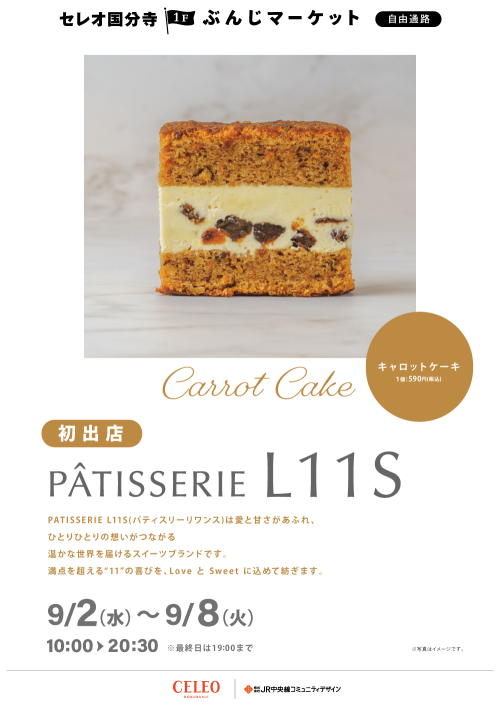 【催事】PAT I S S E R I E　L 11S (パティスリーリワンス)