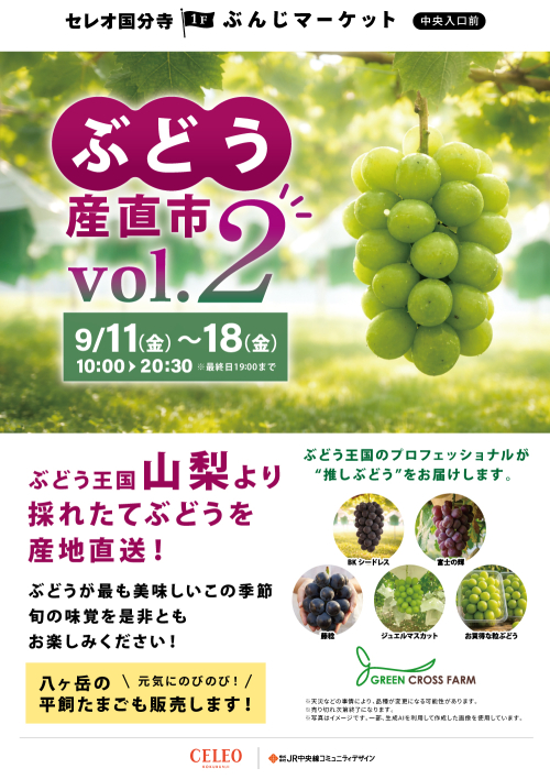 【催事】ぶどう産直市Vol.2