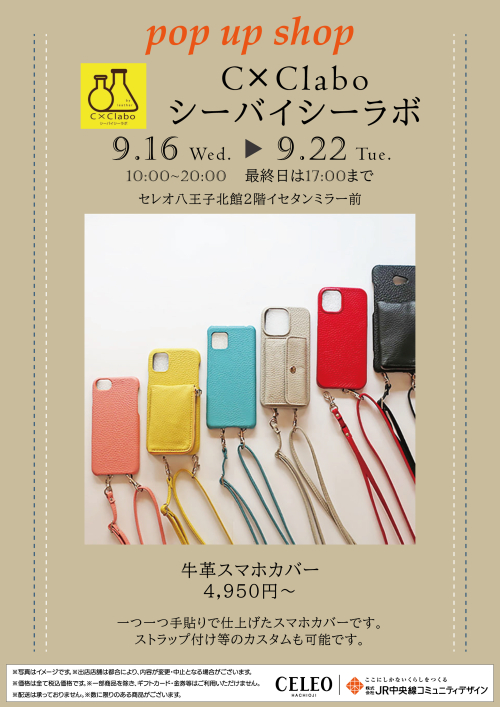 【9/16～9/22】北館2階イセタンミラー前 「C×Clabo　シーバイシーラボ」特別販売！