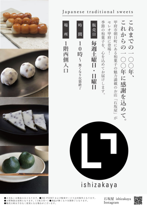 ★【毎週土曜日・日曜日】石坂屋