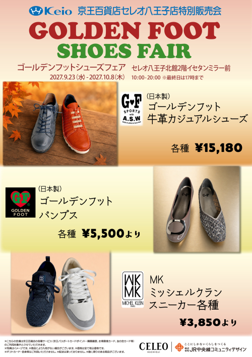 【9/23～10/8】北館2階イセタンミラー前 「ゴールデンフット」特別販売！
