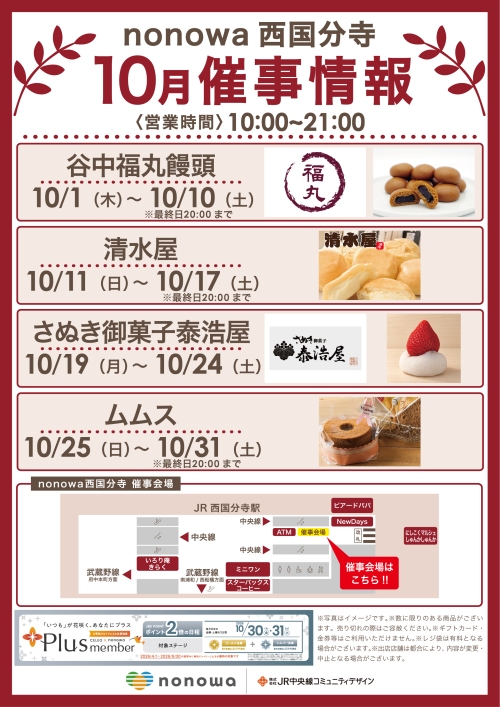 10月の催事カレンダー🎃