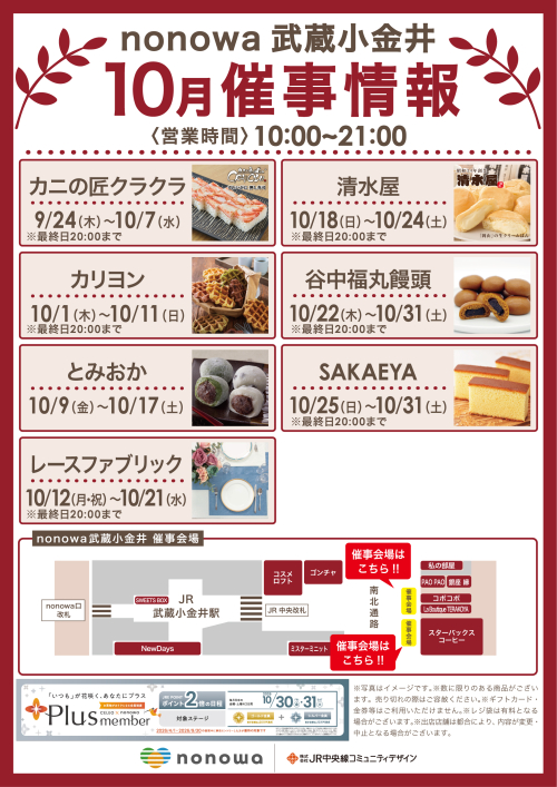 10月の催事カレンダー🎃