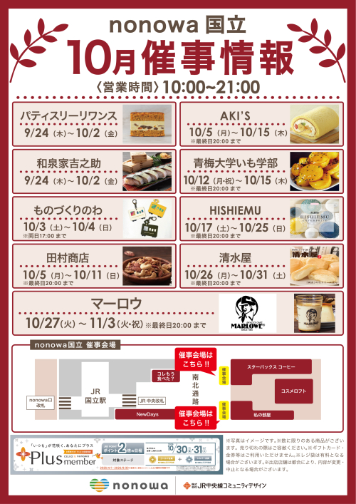 10月の催事カレンダー🎃
