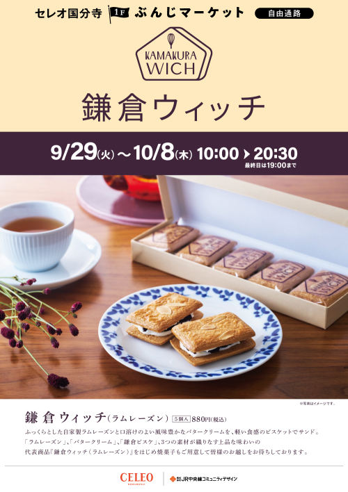 【催事】鎌倉ウィッチ