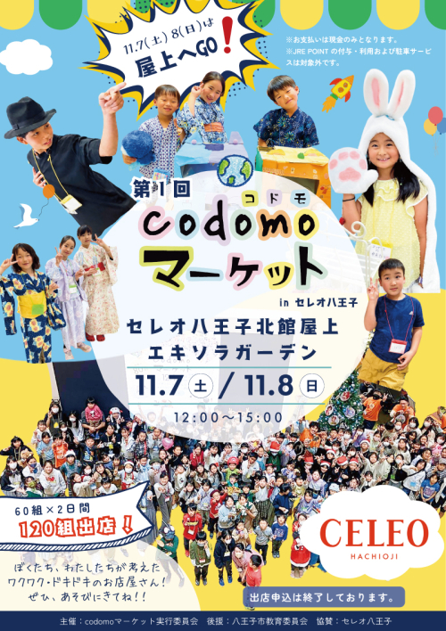 codomoマーケット
