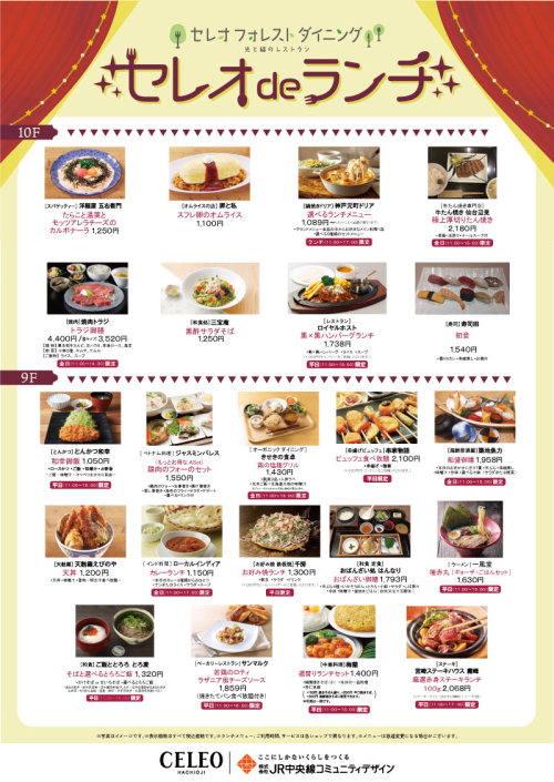 セレオ de ランチ