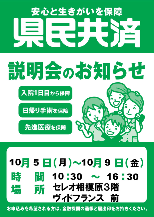 県民共済による相談会の実施