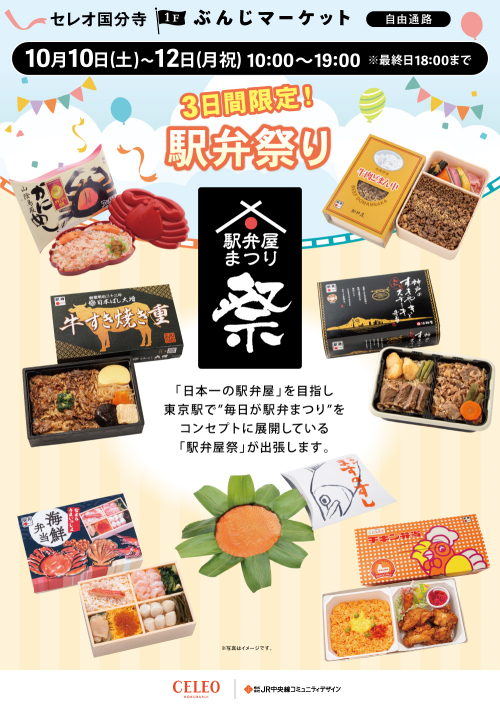 駅弁祭り