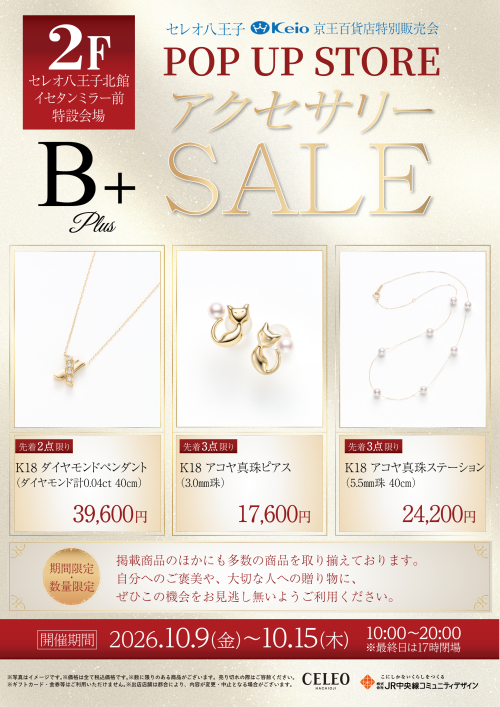 【10/9～10/15】北館2階イセタンミラー前 「Be＋（ビープラス）」アクセサリーSALE！