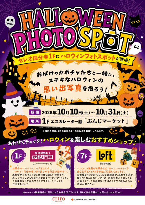 HALLOWEEN PHOTO SPOT