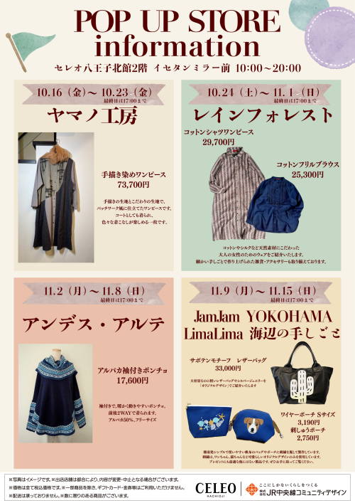 【10/16～11/15】北館2階イセタンミラー前 POP UP STORE
