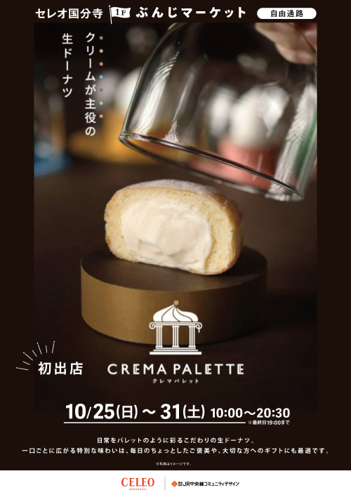 【催事】クレマパレット