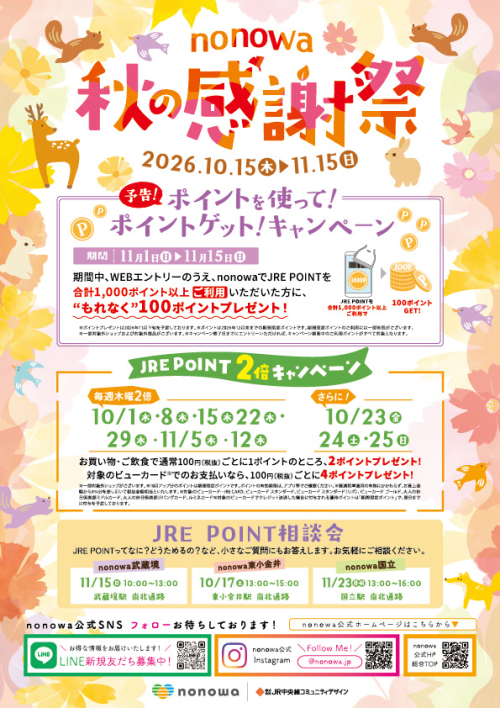 nonowa 秋の感謝祭🎉