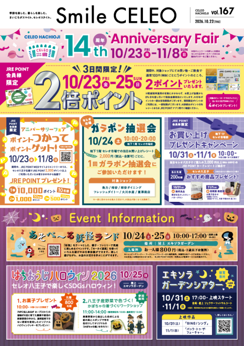 Smile CELEO vol.167