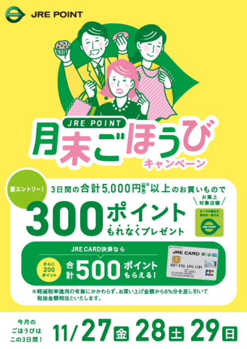 【11月】月末ごほうびキャンペーン