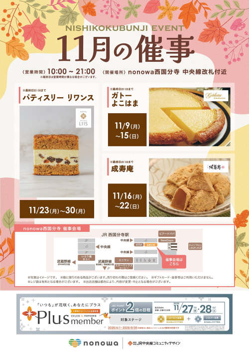 11月の催事カレンダー🍂