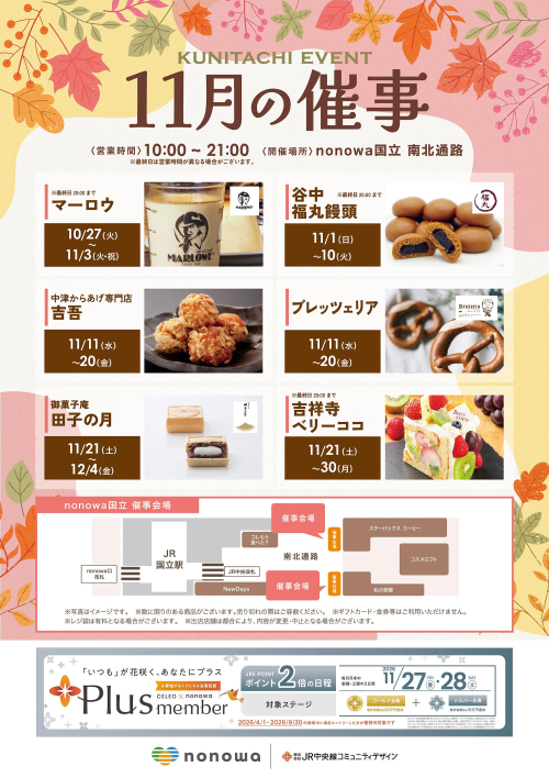 11月の催事カレンダー🍂