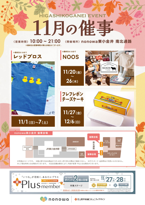 11月の催事カレンダー🍂