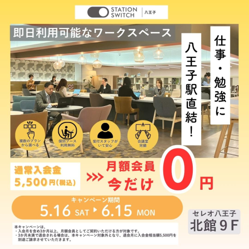 入会金無料キャンペーンのお知らせ(2026年5月16日～6月15日)