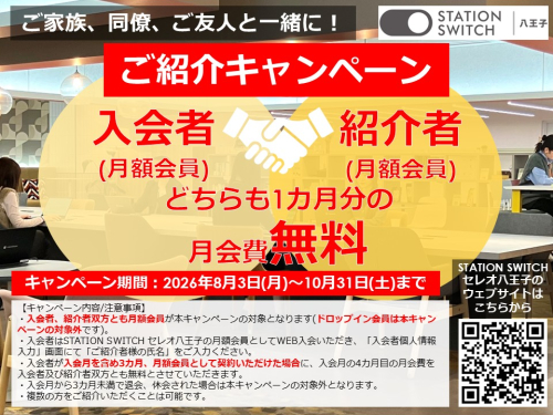 ご紹介キャンペーンのお知らせ(2026年8月3日～10月31日)