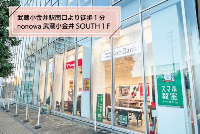 ソフトバンク武蔵小金井