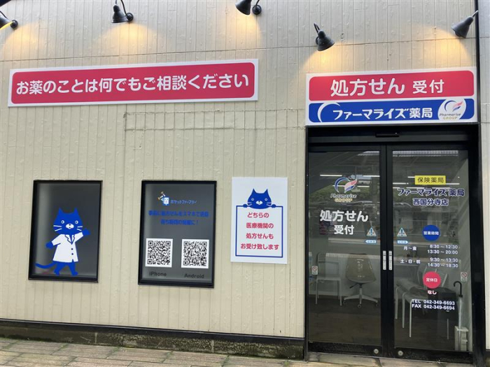 ファーマライズ薬局