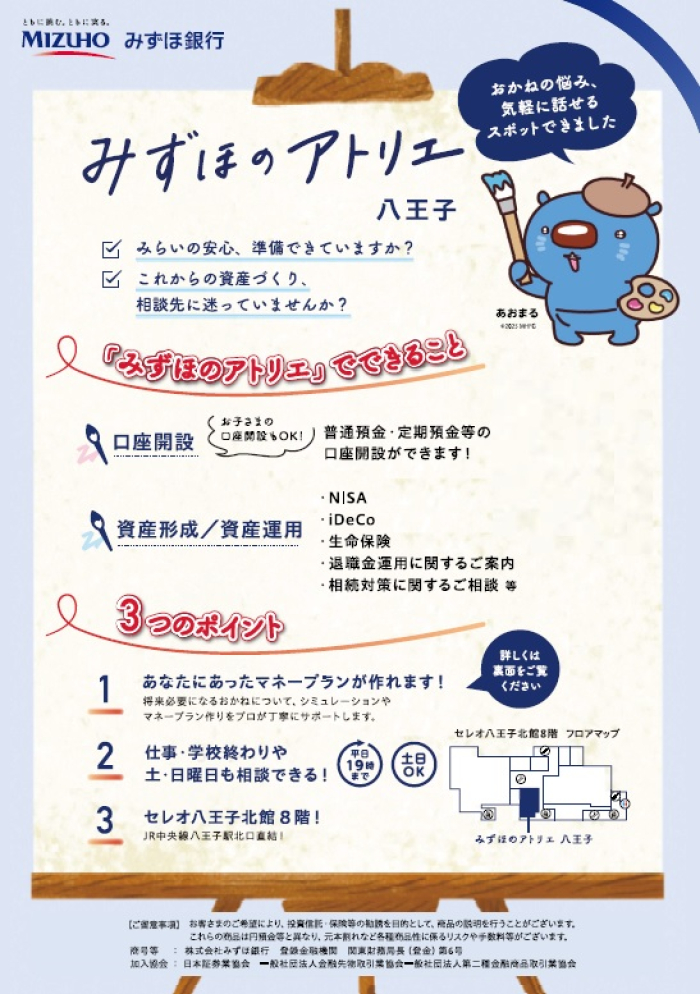 みずほのアトリエ八王子