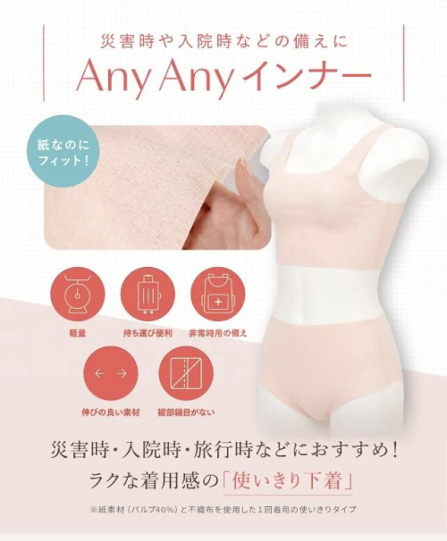 防災の日✨災害時、入院時などにもおすすめ✨使いきりインナー✨
