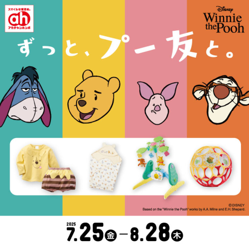 プーさんフェア♪