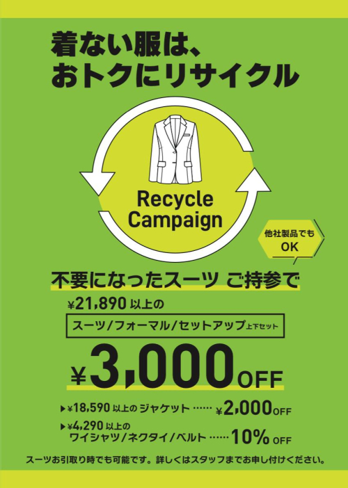 おトクにリサイクル♻️✨