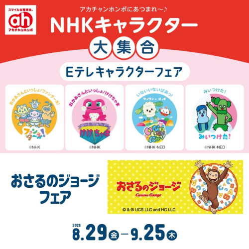 NHKキャラクター特集