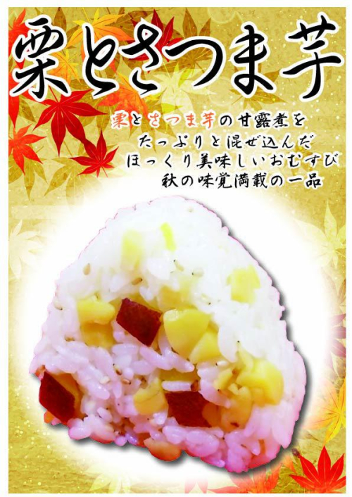 栗とさつま芋　1個　314円(税込）