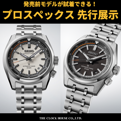 プロスペックススピードタイマー 新製品メカニカルモデル先行展示