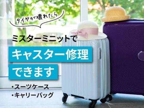 お出かけ前に確認を