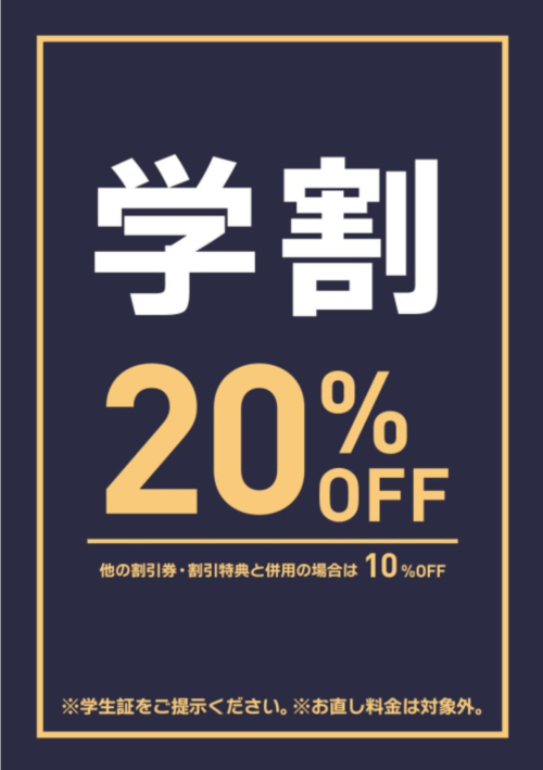 学割のご案内です✨