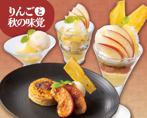 ◇◆◇季節限定！りんごと秋の味覚スイーツフェア始まってます◇◆◇