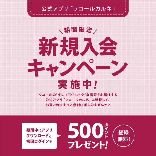 公式アプリ✨新規入会キャンペーン✨