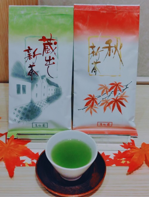 【秋季限定煎茶】秋新茶、蔵出し新茶