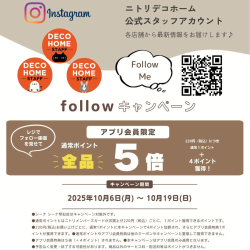 インスタ スタッフアカウントフォローキャンペーン！