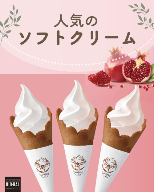 めずらしい「ざくろ」味のソフトクリーム登場！
