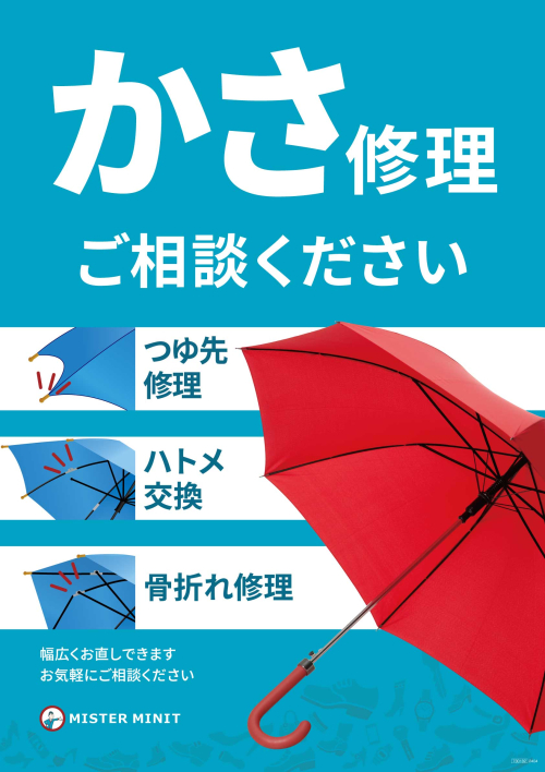 傘の修理しています