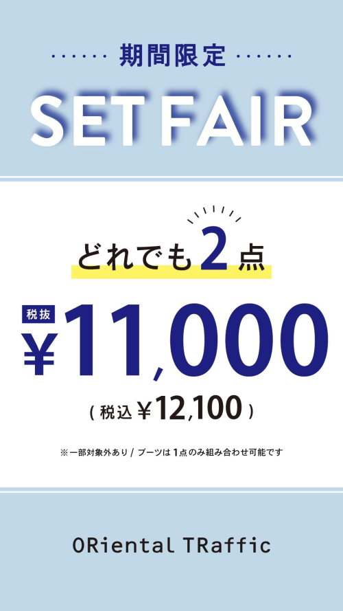 どれでも2点で11,000円(12,100円税込)