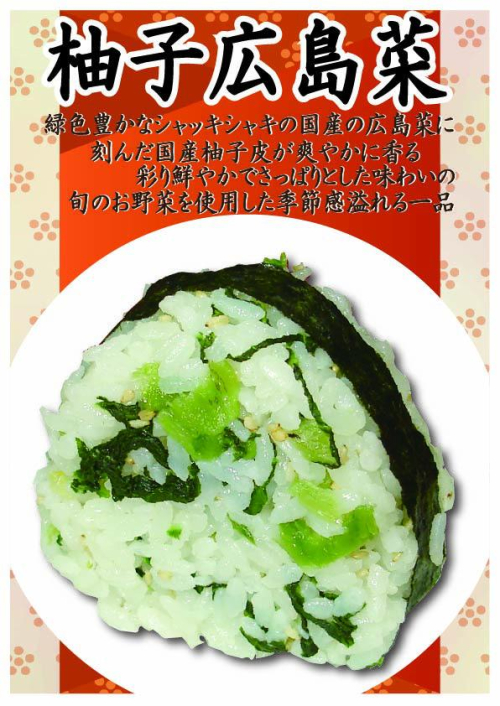 柚子広島菜　1個　292円(税込）