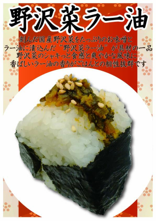 野沢菜ラー油　1個　281円(税込）