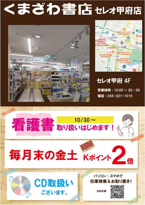 看護書取り扱いはじめました！