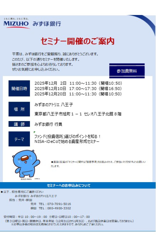 ✨資産形成セミナー開催のお知らせ✨