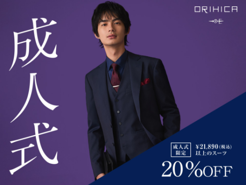 【成人式フェア開催！】